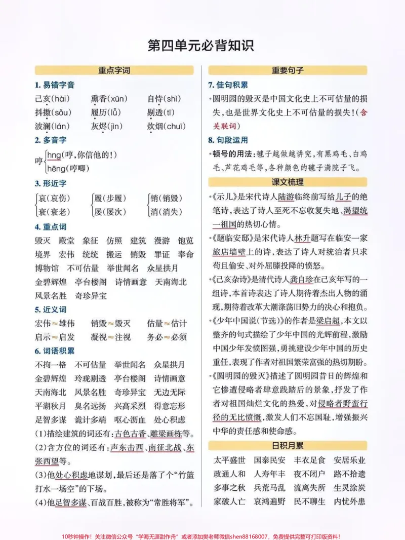 《五年级语文上册知识点总结。#关注我持续更新小学知识#暑假预习#知识点总结#小学语文#五年级语文上册@qunju888.com小助手@qunju888.com热点@qunju888.com创作者中心@qunju888.com热门@qunju888.com来客官方助推官》第4页预览