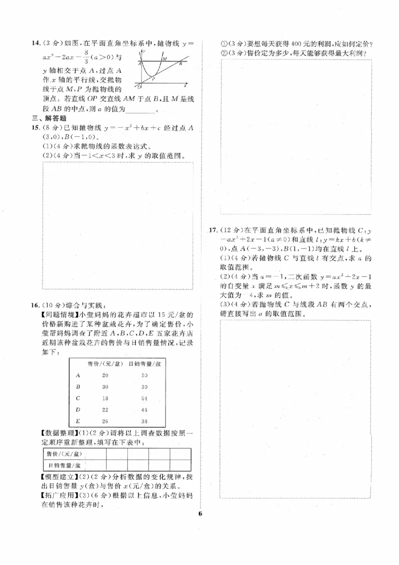 《阶段易错必刷题_2026秋初中教辅合集_2027《全效学习•AB本》9全数学（浙教）》第10页预览