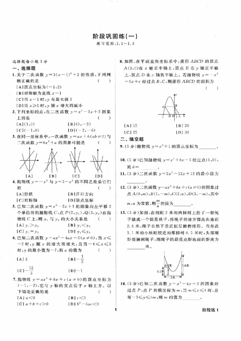 《阶段易错必刷题_2026秋初中教辅合集_2027《全效学习•AB本》9全数学（浙教）》第5页预览