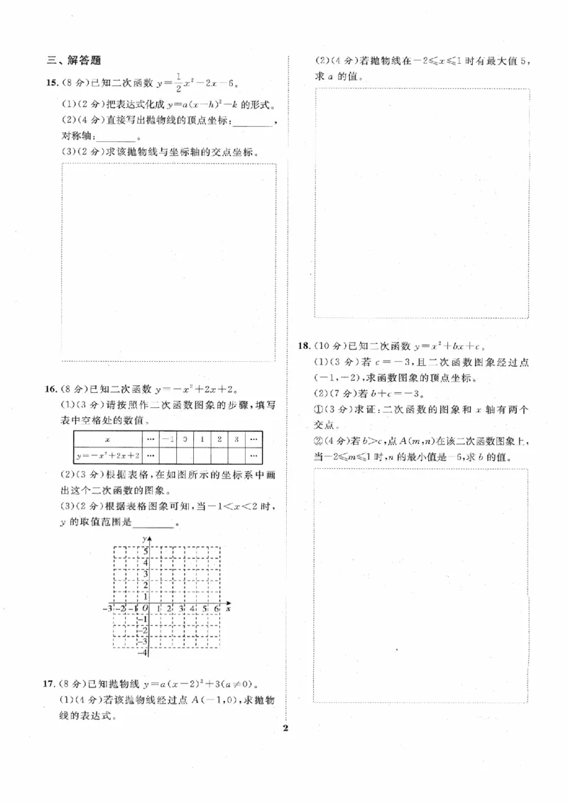 《阶段易错必刷题_2026秋初中教辅合集_2027《全效学习•AB本》9全数学（浙教）》第6页预览