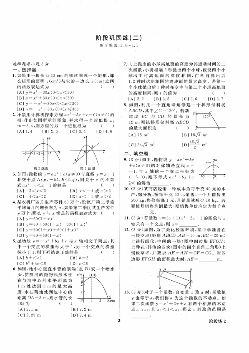 《阶段易错必刷题_2026秋初中教辅合集_2027《全效学习•AB本》9全数学（浙教）》第7页预览