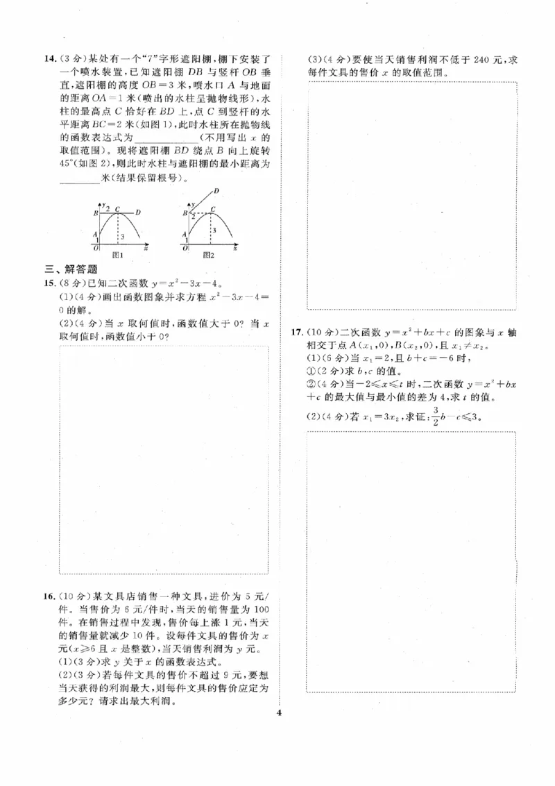《阶段易错必刷题_2026秋初中教辅合集_2027《全效学习•AB本》9全数学（浙教）》第8页预览
