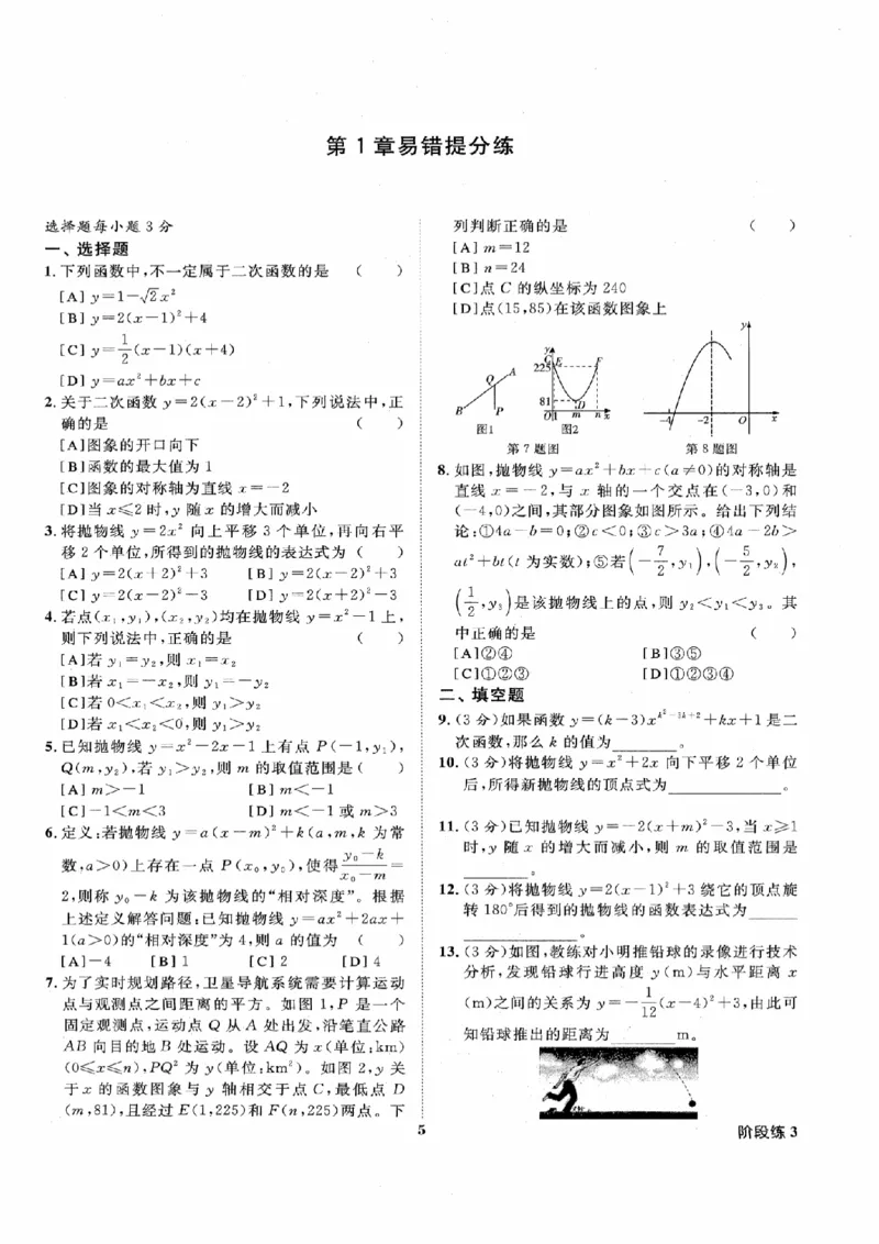 《阶段易错必刷题_2026秋初中教辅合集_2027《全效学习•AB本》9全数学（浙教）》第9页预览
