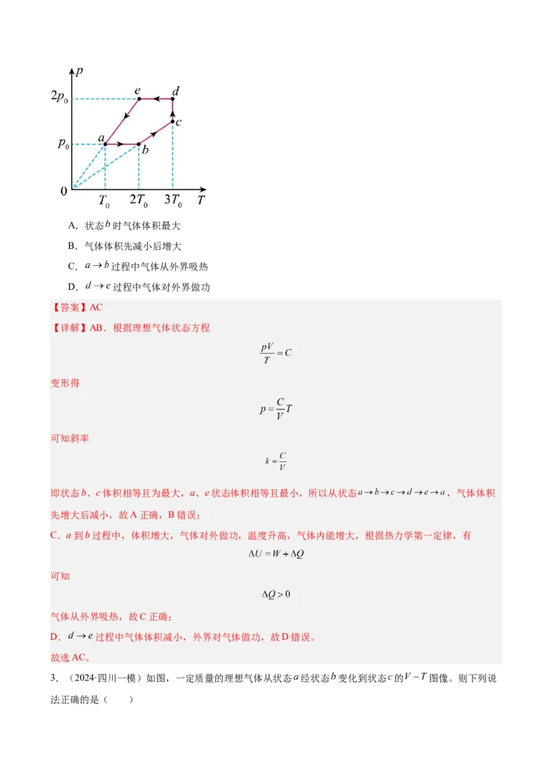 《专题10热力学综合（教师版）_高考一二三轮复习_物理_2026年-物理高考专项复习_2025年高考物理一模试题分类汇编（四川专用）》第3页预览