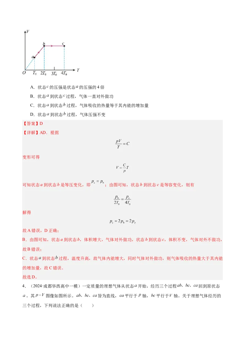 《专题10热力学综合（教师版）_高考一二三轮复习_物理_2026年-物理高考专项复习_2025年高考物理一模试题分类汇编（四川专用）》第4页预览