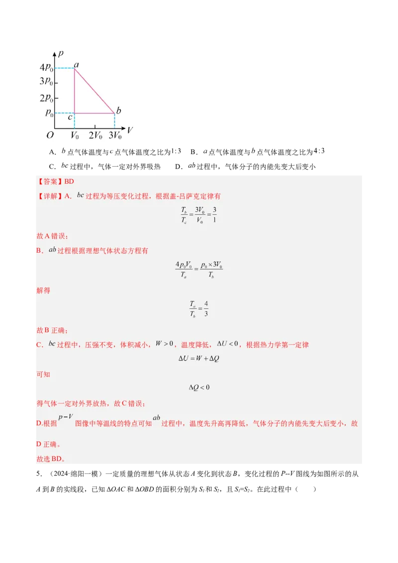 《专题10热力学综合（教师版）_高考一二三轮复习_物理_2026年-物理高考专项复习_2025年高考物理一模试题分类汇编（四川专用）》第5页预览