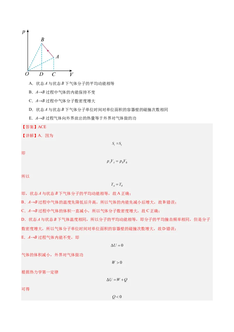 《专题10热力学综合（教师版）_高考一二三轮复习_物理_2026年-物理高考专项复习_2025年高考物理一模试题分类汇编（四川专用）》第6页预览