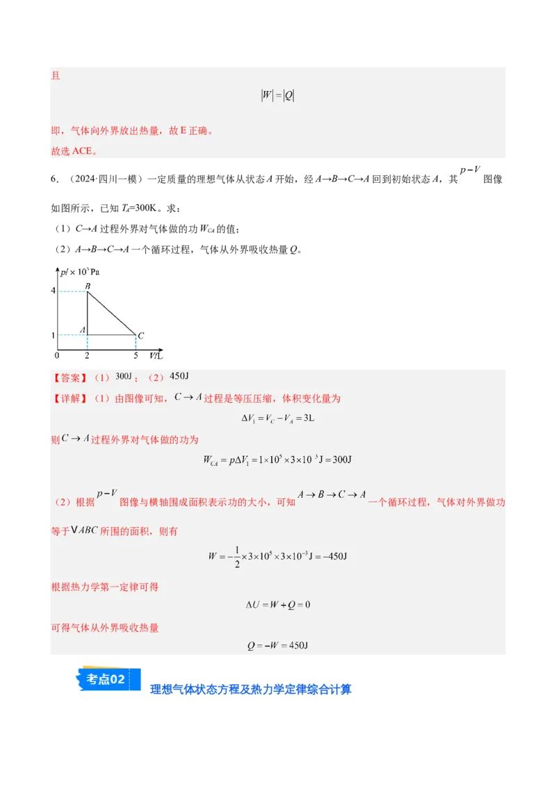 《专题10热力学综合（教师版）_高考一二三轮复习_物理_2026年-物理高考专项复习_2025年高考物理一模试题分类汇编（四川专用）》第7页预览