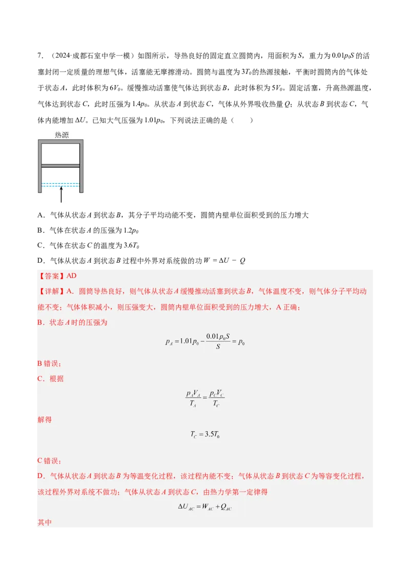 《专题10热力学综合（教师版）_高考一二三轮复习_物理_2026年-物理高考专项复习_2025年高考物理一模试题分类汇编（四川专用）》第8页预览