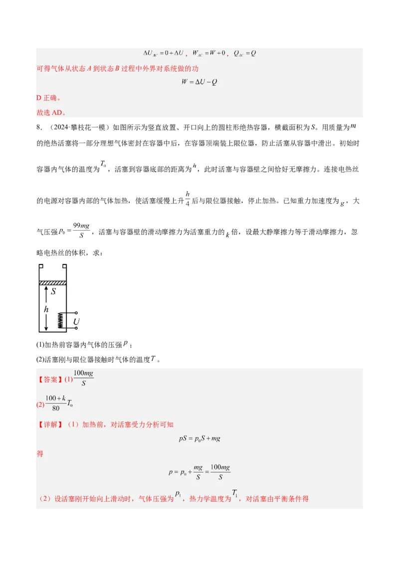 《专题10热力学综合（教师版）_高考一二三轮复习_物理_2026年-物理高考专项复习_2025年高考物理一模试题分类汇编（四川专用）》第9页预览