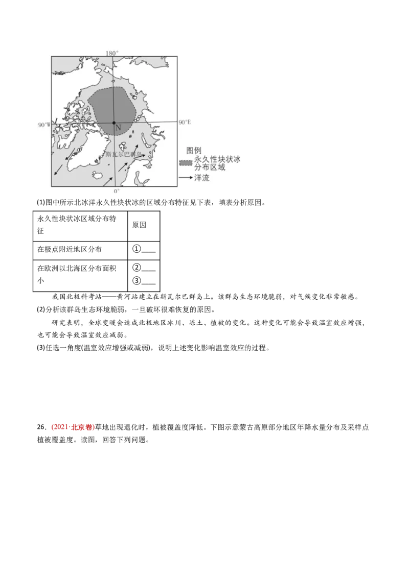 《专题17区域地理-十年（2014-2023）高考地理真题分专题训练（学生版）_初高中资料库_高中资料库（转存避免链接过期失效）_高中地理》第7页预览