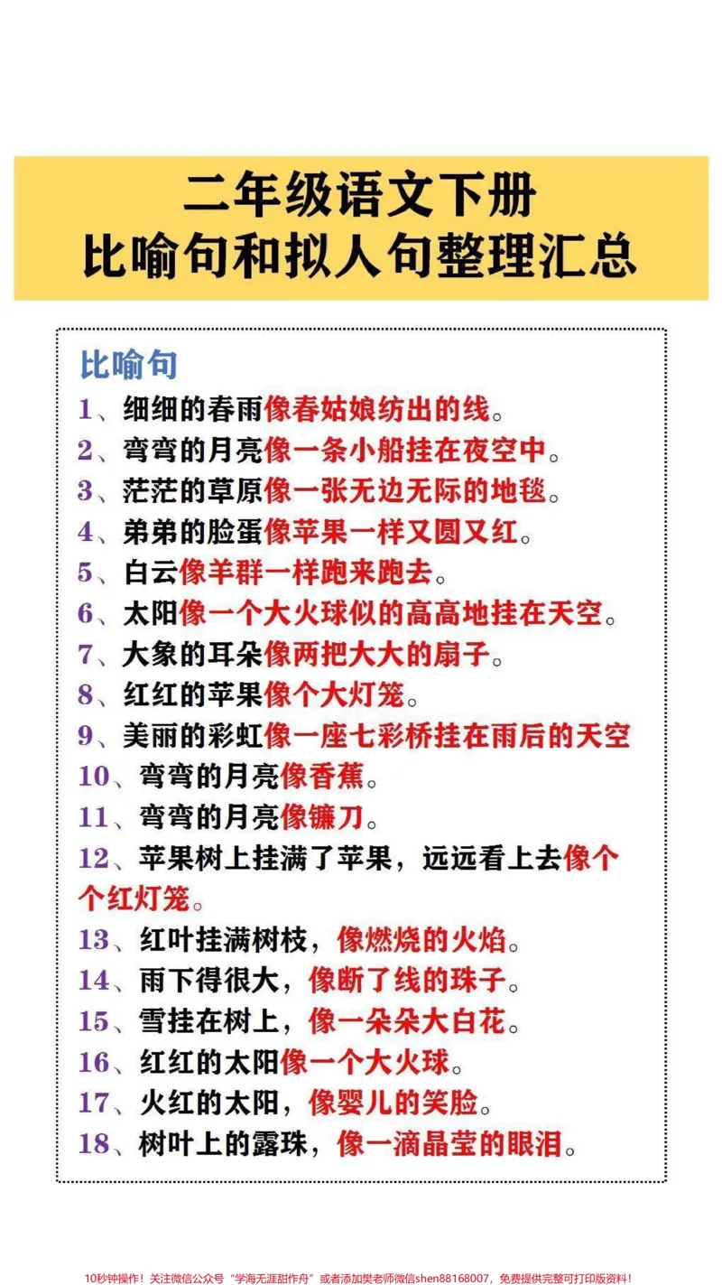 《大语文时代,需要不断积累,每天积累优美句子,一步一个脚印,为写作打下基础#家长收藏孩子受益_最新小学1-9年级各科+幼升小+综合类学习资源汇总包》第1页预览