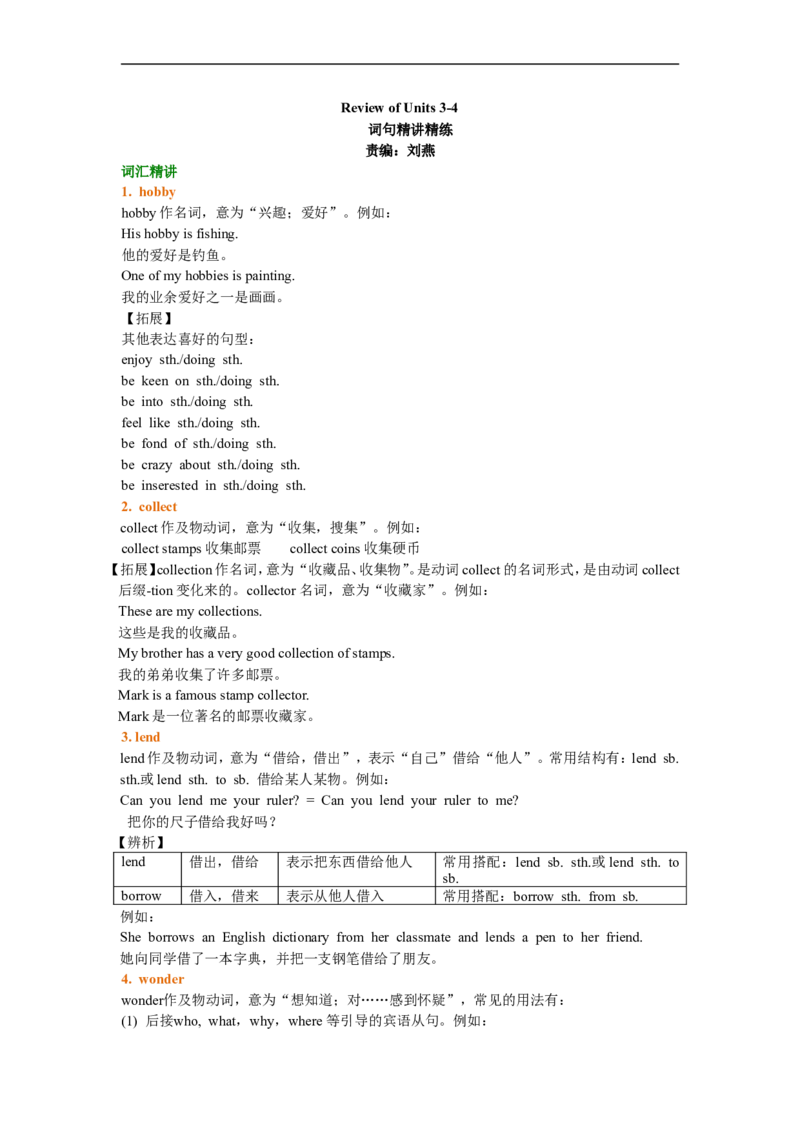 《ReviewofUnits3-4(词句精讲）_初高中资料库_初中资料库（转存避免链接过期失效）_初中英语》第1页预览
