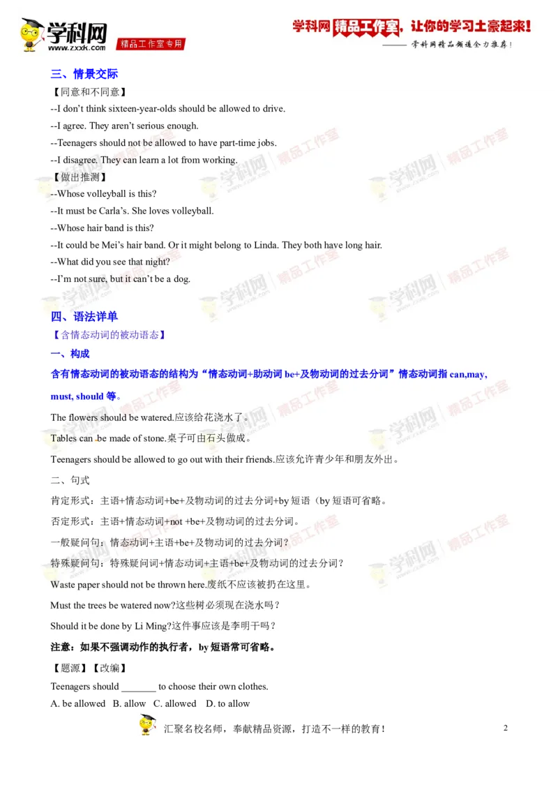 《专题17九年级全册Units7-8（讲练）-2017年中考英语一轮复习讲练测课课通（原卷版）_初高中资料库_初中资料库（转存避免链接过期失效）_初中英语》第2页预览