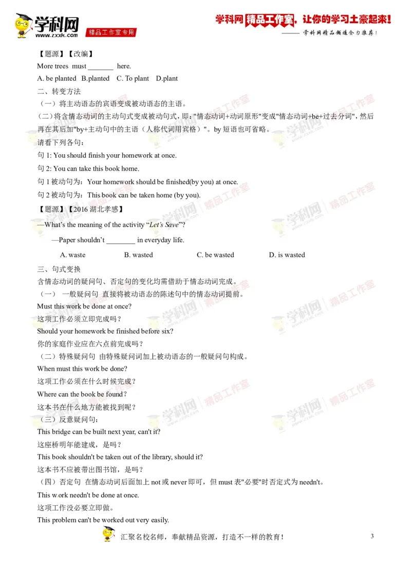 《专题17九年级全册Units7-8（讲练）-2017年中考英语一轮复习讲练测课课通（原卷版）_初高中资料库_初中资料库（转存避免链接过期失效）_初中英语》第3页预览