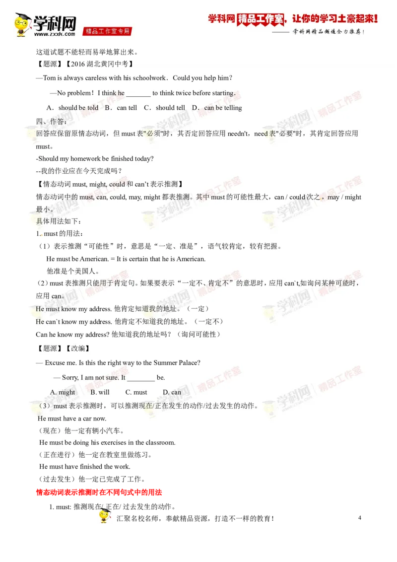 《专题17九年级全册Units7-8（讲练）-2017年中考英语一轮复习讲练测课课通（原卷版）_初高中资料库_初中资料库（转存避免链接过期失效）_初中英语》第4页预览
