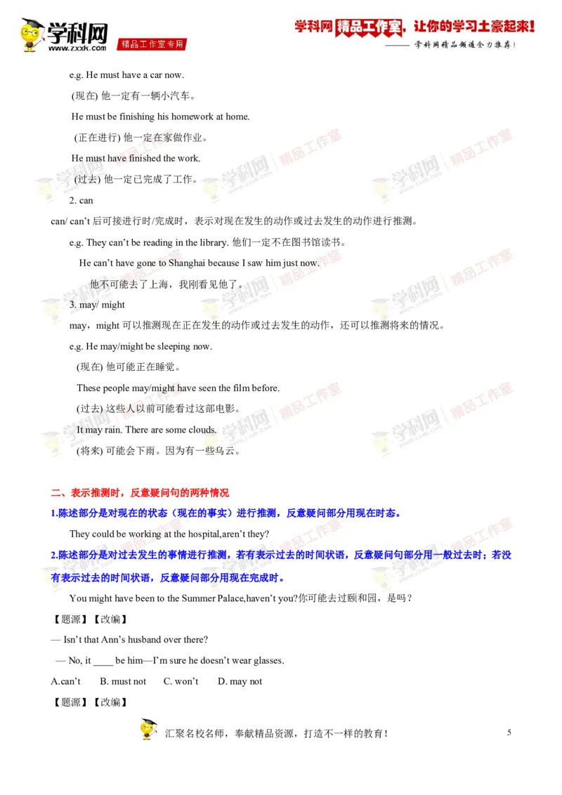 《专题17九年级全册Units7-8（讲练）-2017年中考英语一轮复习讲练测课课通（原卷版）_初高中资料库_初中资料库（转存避免链接过期失效）_初中英语》第5页预览