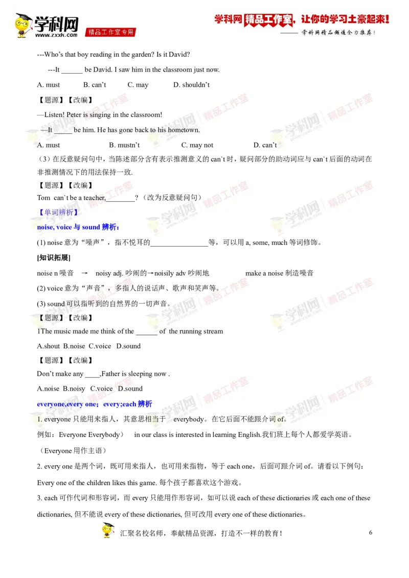《专题17九年级全册Units7-8（讲练）-2017年中考英语一轮复习讲练测课课通（原卷版）_初高中资料库_初中资料库（转存避免链接过期失效）_初中英语》第6页预览