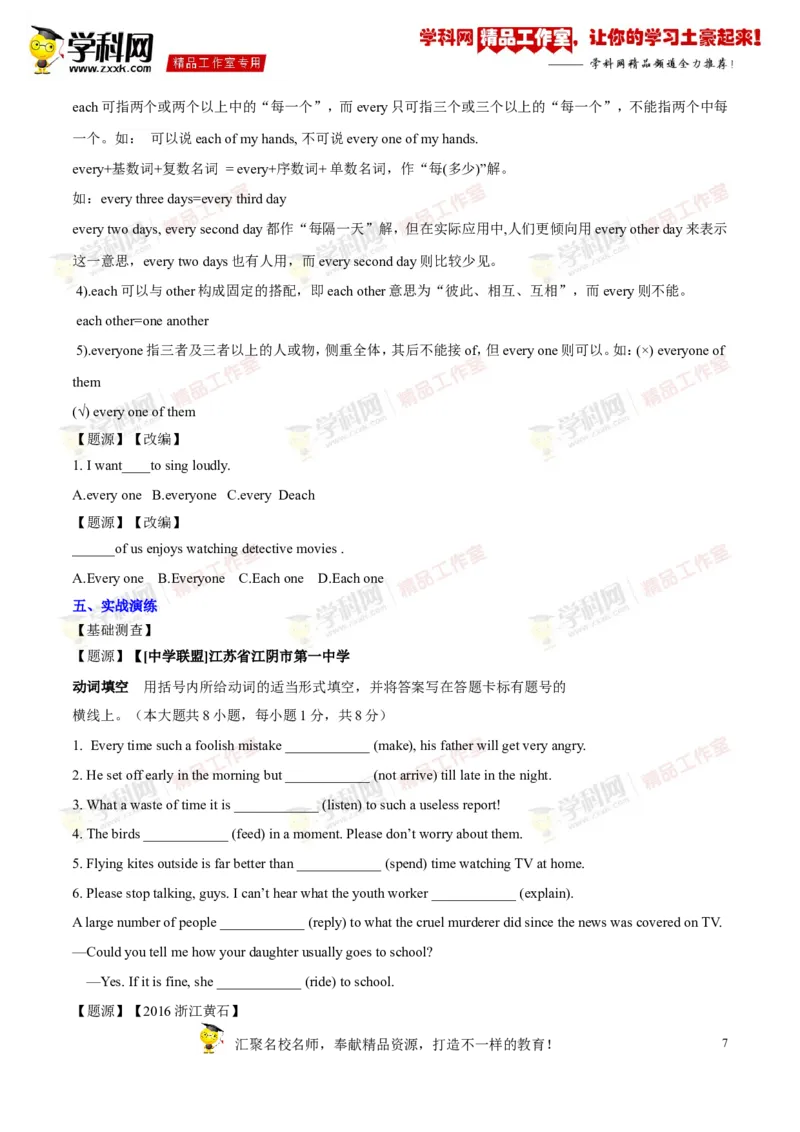 《专题17九年级全册Units7-8（讲练）-2017年中考英语一轮复习讲练测课课通（原卷版）_初高中资料库_初中资料库（转存避免链接过期失效）_初中英语》第7页预览