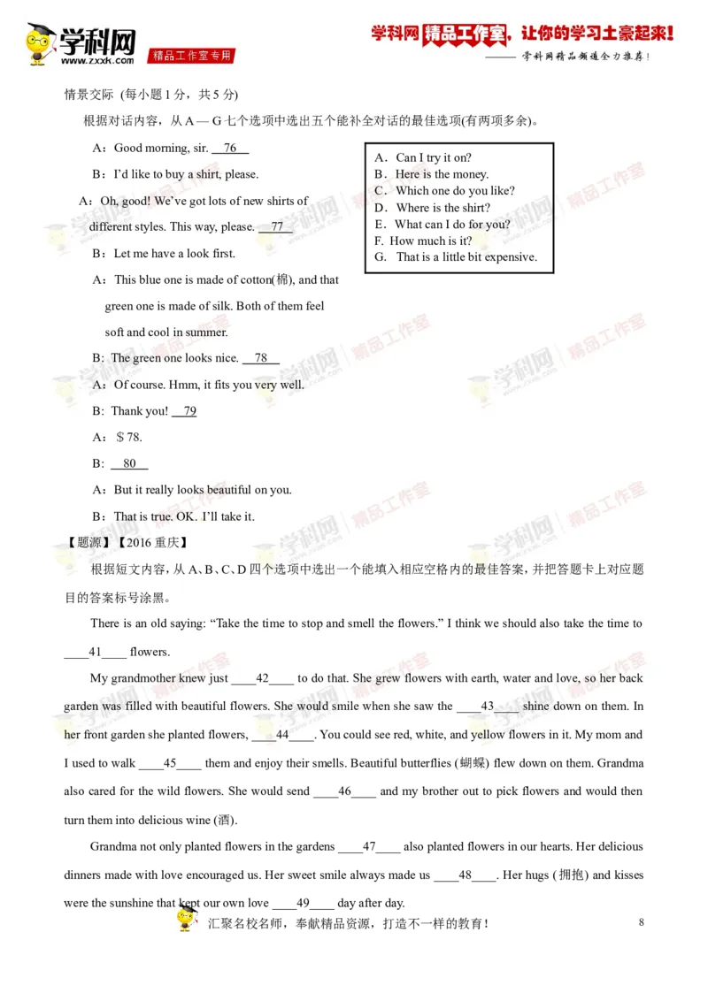 《专题17九年级全册Units7-8（讲练）-2017年中考英语一轮复习讲练测课课通（原卷版）_初高中资料库_初中资料库（转存避免链接过期失效）_初中英语》第8页预览