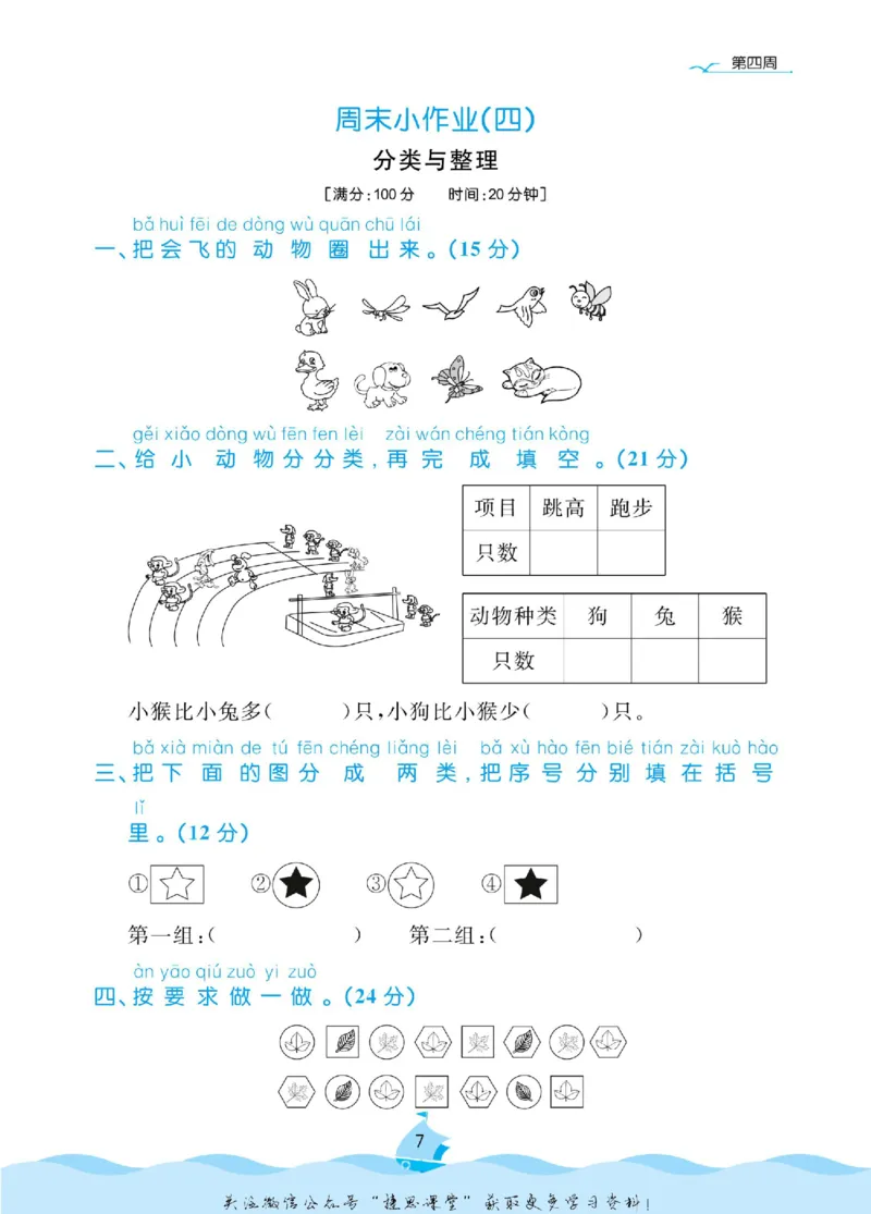 《黄冈名卷一年级下册数学人教版周末小作业(1)_07.小学语文、英语、数学专区_1~6年级全册黄冈名卷_1年级黄冈名卷_下册数学》第10页预览