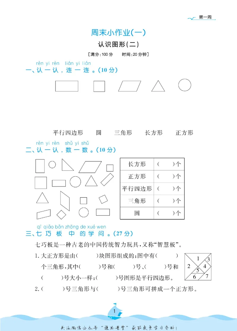 《黄冈名卷一年级下册数学人教版周末小作业(1)_07.小学语文、英语、数学专区_1~6年级全册黄冈名卷_1年级黄冈名卷_下册数学》第4页预览