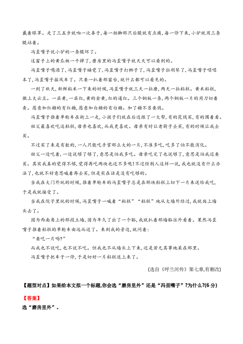《13分析探究小说标题的作用和意蕴（全国通用）_语文_一轮复习_2024年_2024高考语文一轮复习文学类小说散文阅读全国通用_资料》第10页预览