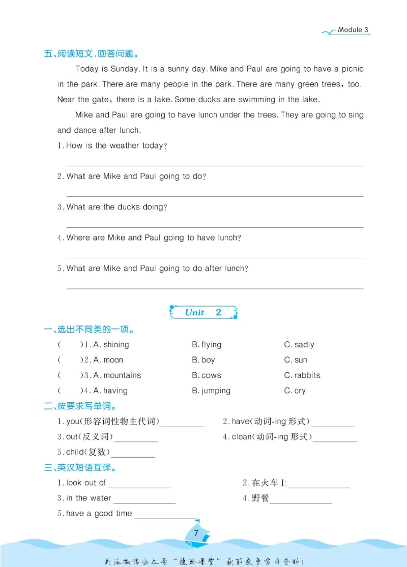 《黄冈名卷六年级下册英语外研版课后小作业_07.小学语文、英语、数学专区_1~6年级全册黄冈名卷_6年级黄冈名卷_下册英语》第10页预览