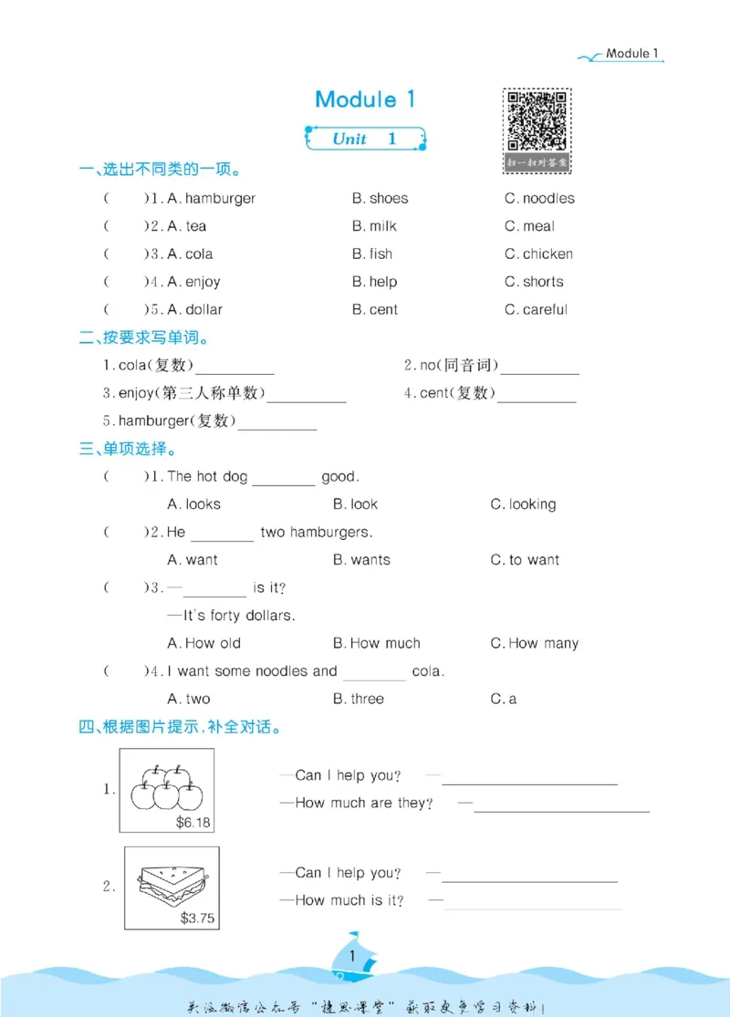 《黄冈名卷六年级下册英语外研版课后小作业_07.小学语文、英语、数学专区_1~6年级全册黄冈名卷_6年级黄冈名卷_下册英语》第4页预览