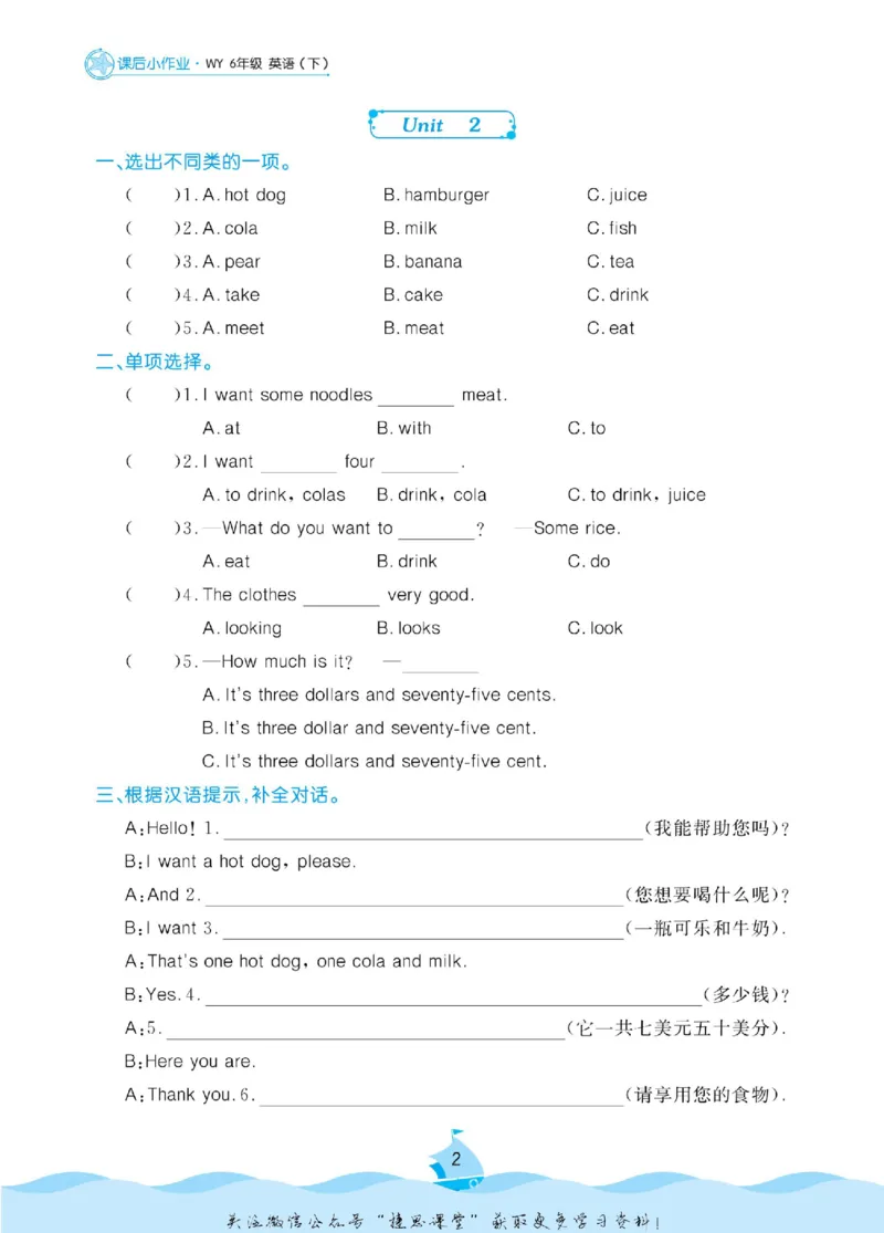 《黄冈名卷六年级下册英语外研版课后小作业_07.小学语文、英语、数学专区_1~6年级全册黄冈名卷_6年级黄冈名卷_下册英语》第5页预览