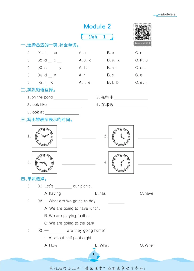 《黄冈名卷六年级下册英语外研版课后小作业_07.小学语文、英语、数学专区_1~6年级全册黄冈名卷_6年级黄冈名卷_下册英语》第6页预览