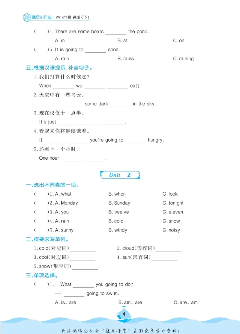 《黄冈名卷六年级下册英语外研版课后小作业_07.小学语文、英语、数学专区_1~6年级全册黄冈名卷_6年级黄冈名卷_下册英语》第7页预览