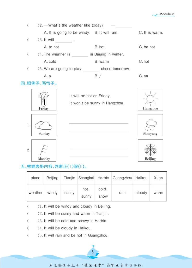 《黄冈名卷六年级下册英语外研版课后小作业_07.小学语文、英语、数学专区_1~6年级全册黄冈名卷_6年级黄冈名卷_下册英语》第8页预览