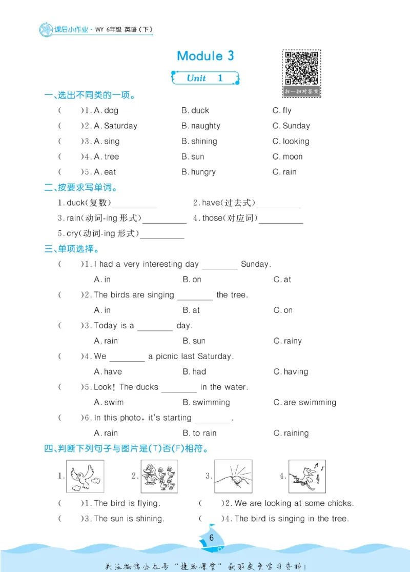 《黄冈名卷六年级下册英语外研版课后小作业_07.小学语文、英语、数学专区_1~6年级全册黄冈名卷_6年级黄冈名卷_下册英语》第9页预览