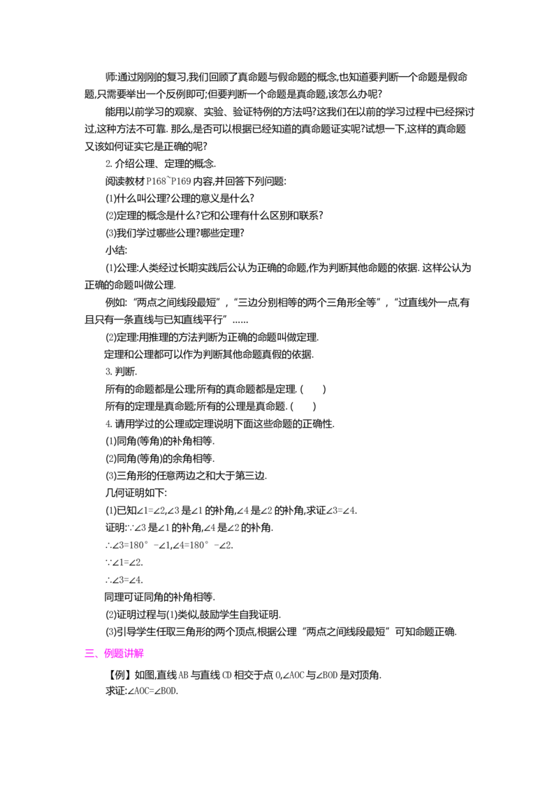 《7.2定义与命题　_初高中资料库_初中资料库（转存避免链接过期失效）_初中数学》第2页预览