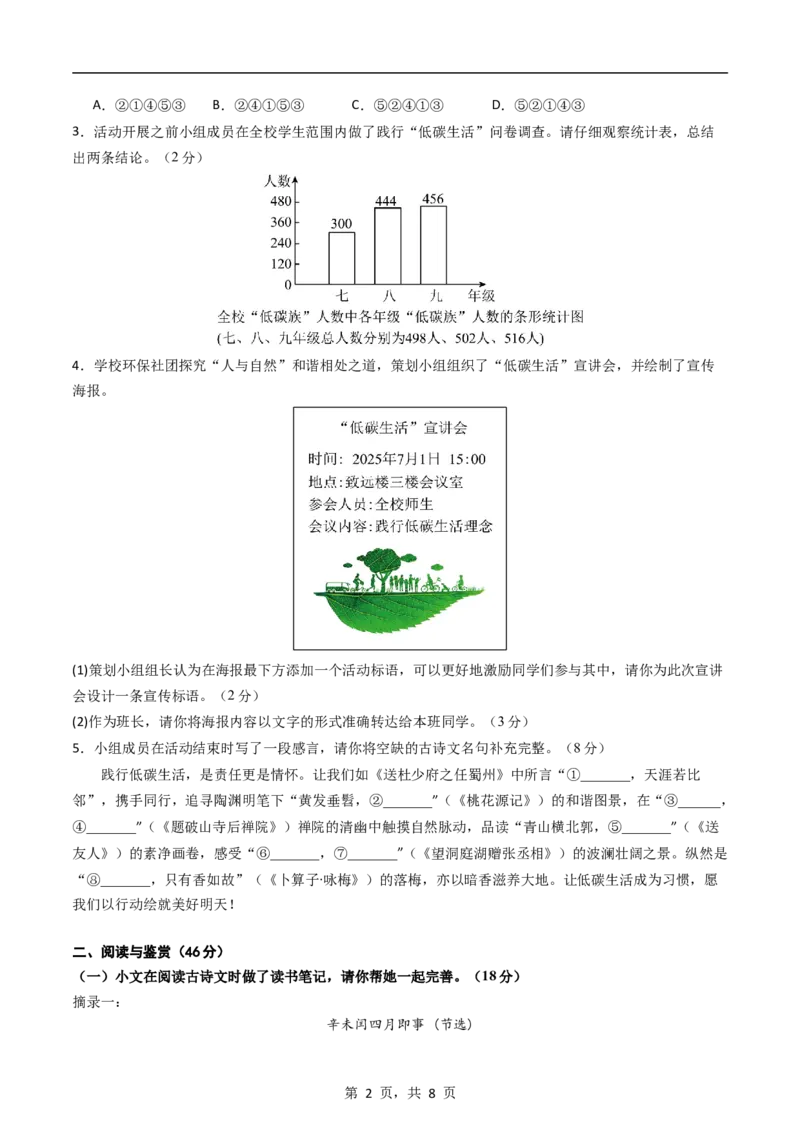 《语文（考试版A4）_2026秋初中教辅合集_2027学科网&_2026秋学期-初中开学检测卷-语文_2026秋学期-开学检测卷-语文-九年级_2026年九年级语文秋季开学学情自测卷02（新教材统编版）》第2页预览