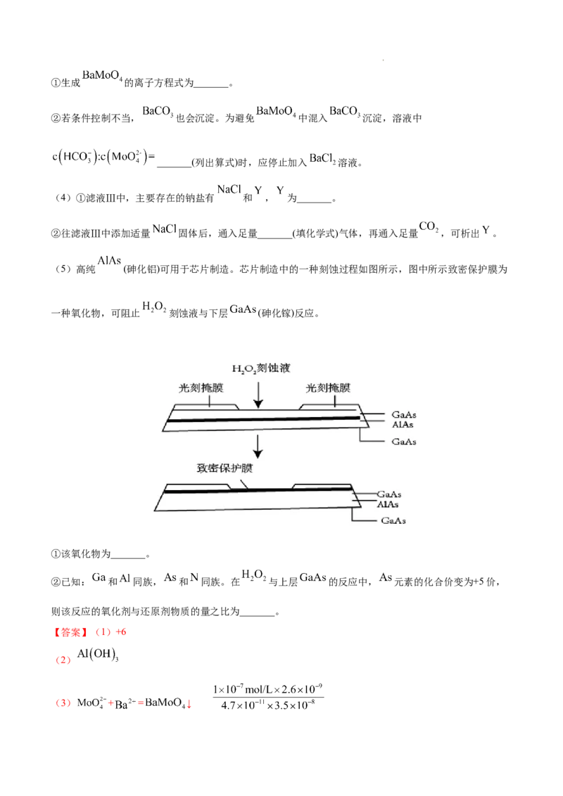 《专题16工艺流程题——三年（2020-2022）高考真题化学分项汇编（新高考专用）（解析版）_初高中资料库_高中资料库（转存避免链接过期失效）_高中化学》第8页预览