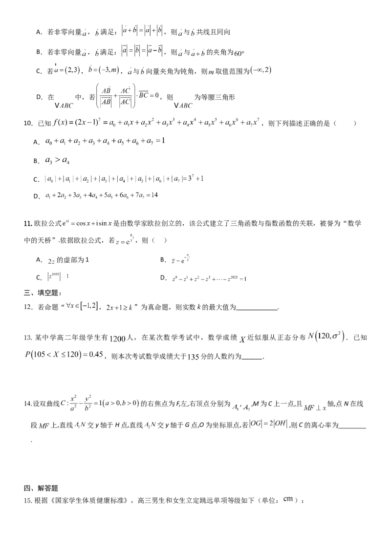 《2026年高考数学8+3+3+1强化训练(16)_数学_一轮复习_2027年高考数学一轮更新中_82027年高考数学三轮多种题型强化训练》第2页预览