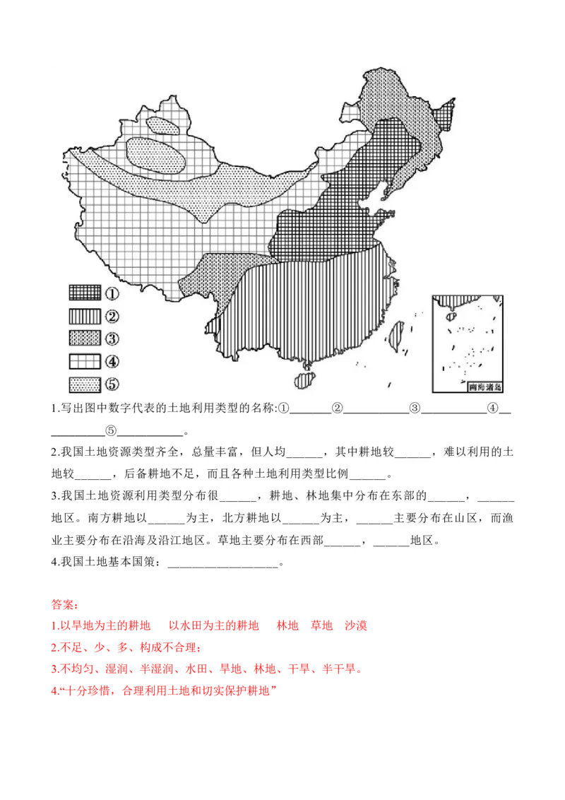 《3.2土地资源-2022-2023学年八年级地理上册课后培优分级练（人教版）（原卷版）_初中全科知识点总结和试卷_赠送习题试卷_初中3年学习辅助资料_1、初中学习资料_4-8、地理》第2页预览
