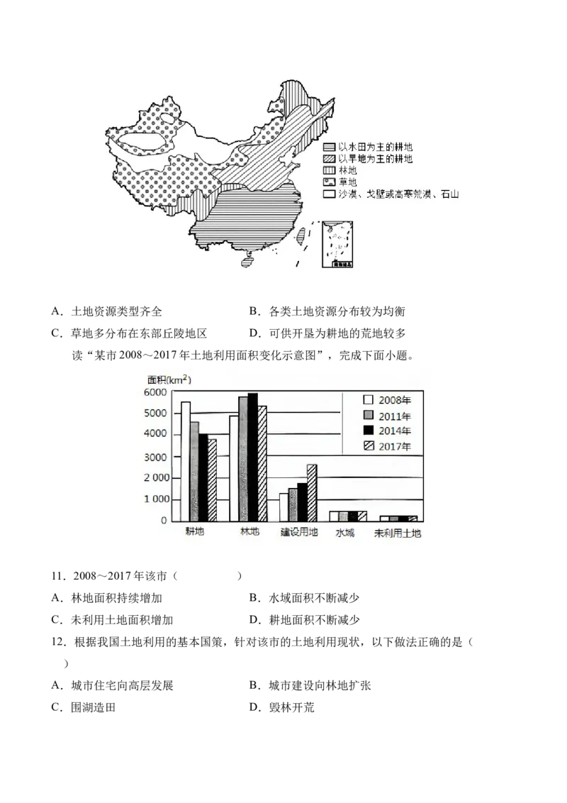 《3.2土地资源-2022-2023学年八年级地理上册课后培优分级练（人教版）（原卷版）_初中全科知识点总结和试卷_赠送习题试卷_初中3年学习辅助资料_1、初中学习资料_4-8、地理》第5页预览