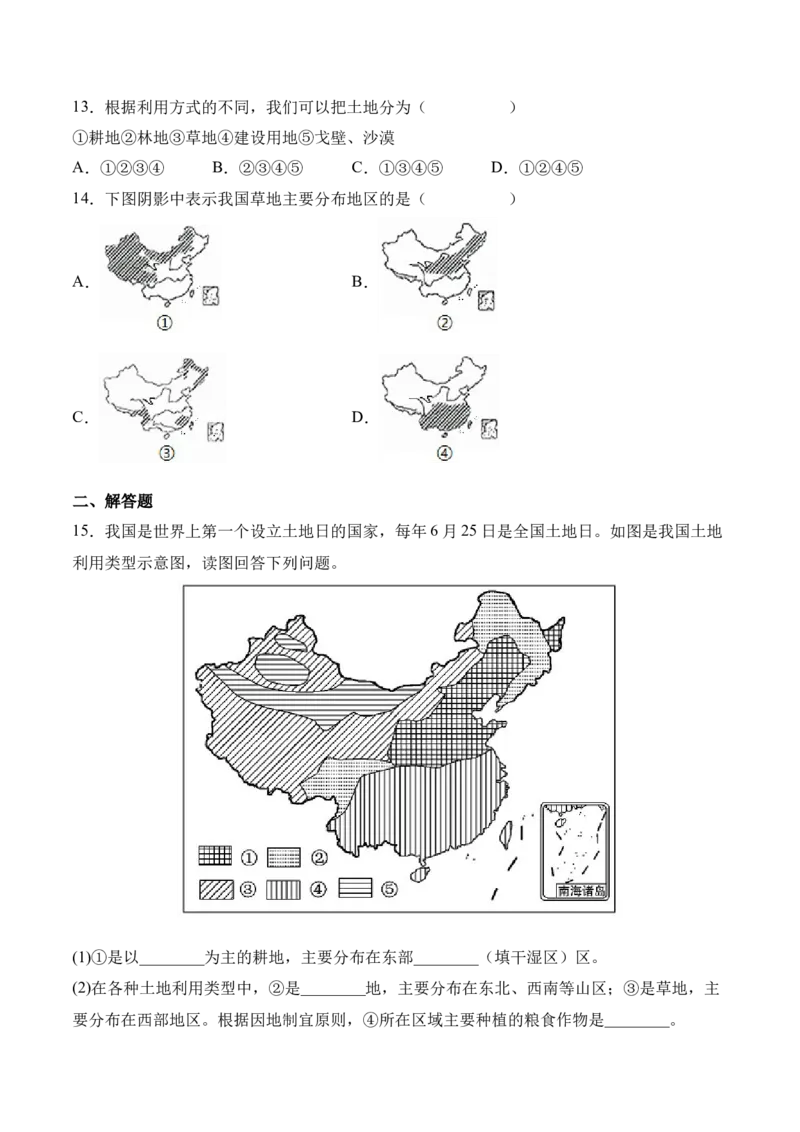《3.2土地资源-2022-2023学年八年级地理上册课后培优分级练（人教版）（原卷版）_初中全科知识点总结和试卷_赠送习题试卷_初中3年学习辅助资料_1、初中学习资料_4-8、地理》第6页预览