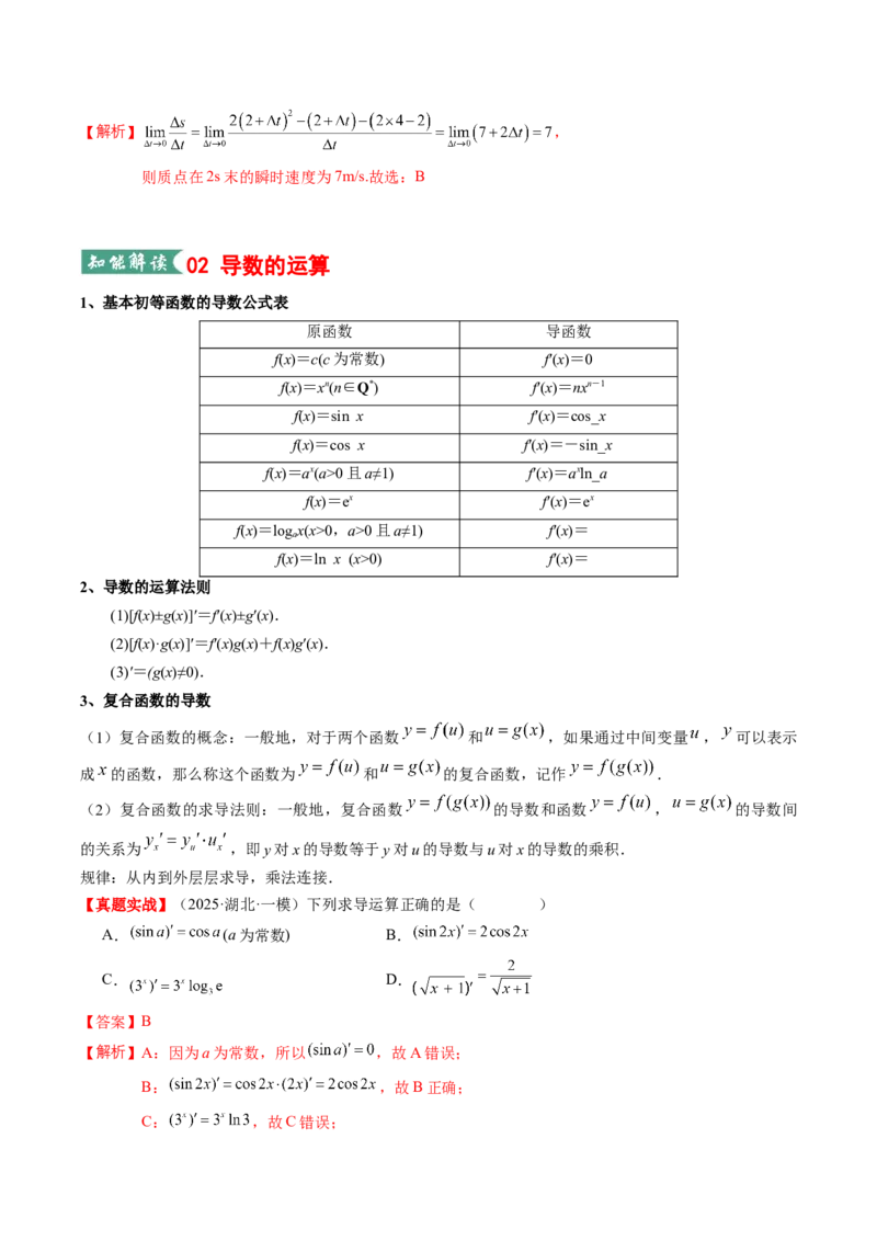 《专题01一元函数的导数及其应用（知识清单）（教师版）_高考一二三轮复习_数学_2026年_2026年高考数学一轮复习讲义+练习+课件（新教材新高考）-G55_2026版_第三章一元函数的导数及其应用》第3页预览