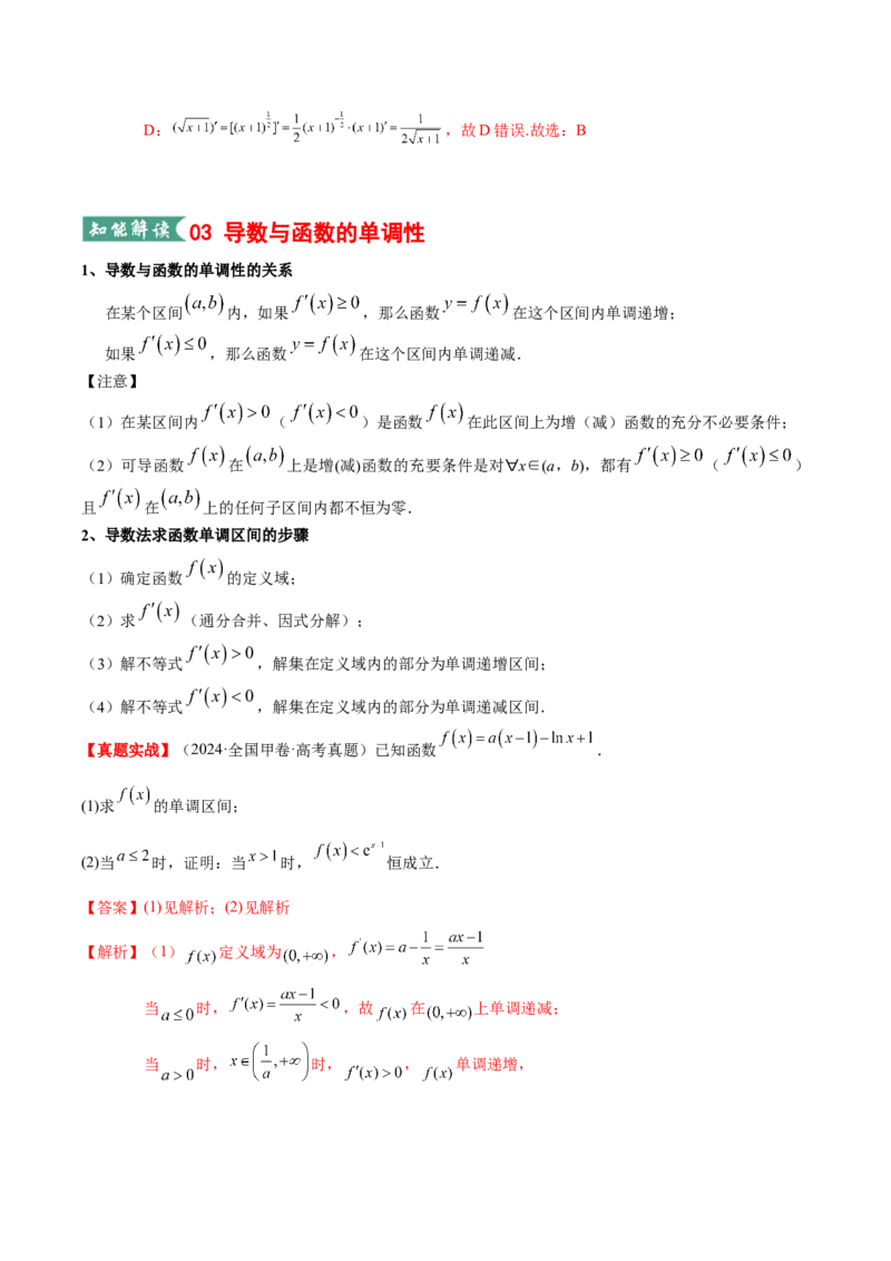 《专题01一元函数的导数及其应用（知识清单）（教师版）_高考一二三轮复习_数学_2026年_2026年高考数学一轮复习讲义+练习+课件（新教材新高考）-G55_2026版_第三章一元函数的导数及其应用》第4页预览