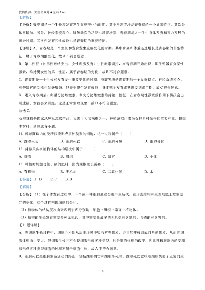 《2025重庆市中考生物真题(解析版)_历年中考真题2013-2025_初中生物历年中考真题（2015-2025）_2025年全国中考真题_2025重庆市中考生物真题》第6页预览