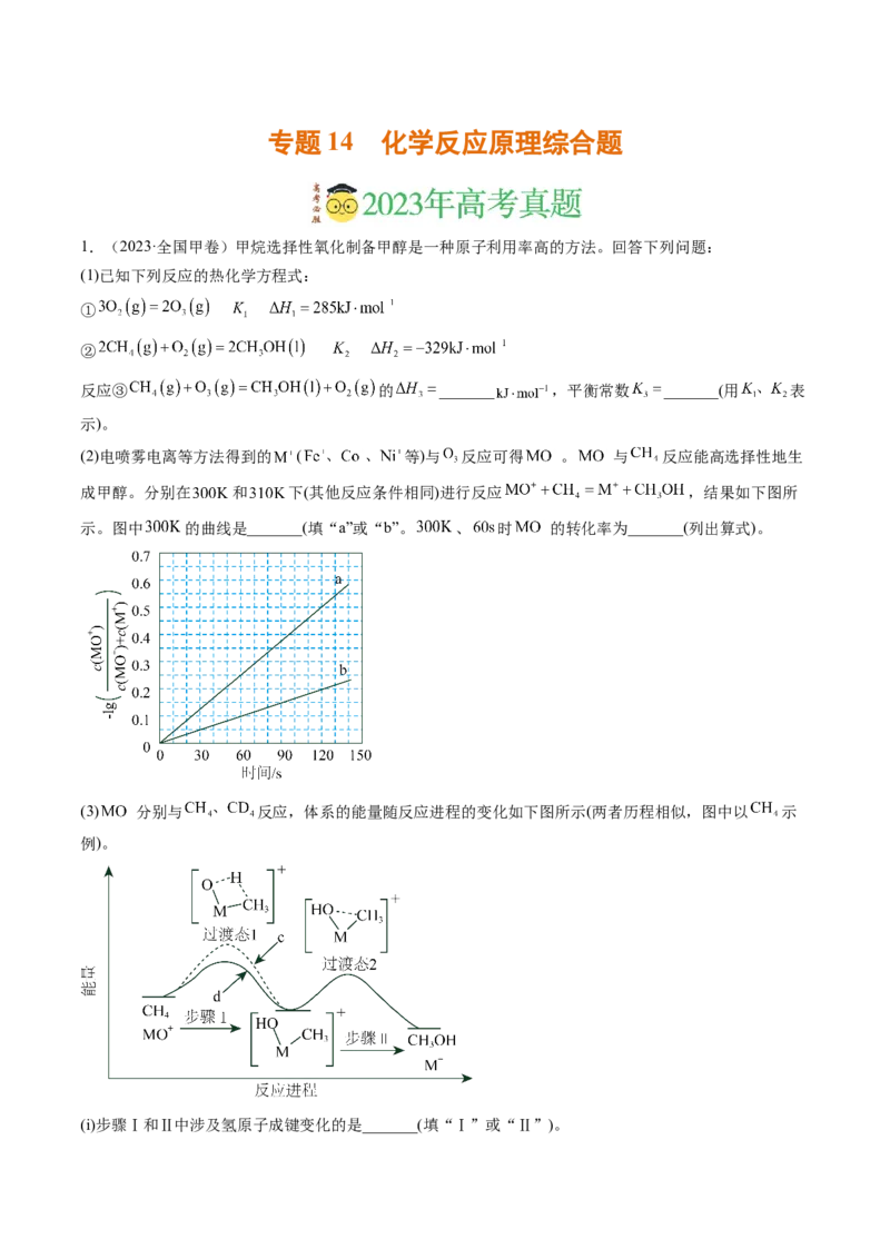 《专题14化学反应原理综合题（学生版）_初高中资料库_高中资料库（转存避免链接过期失效）_高中化学》第1页预览