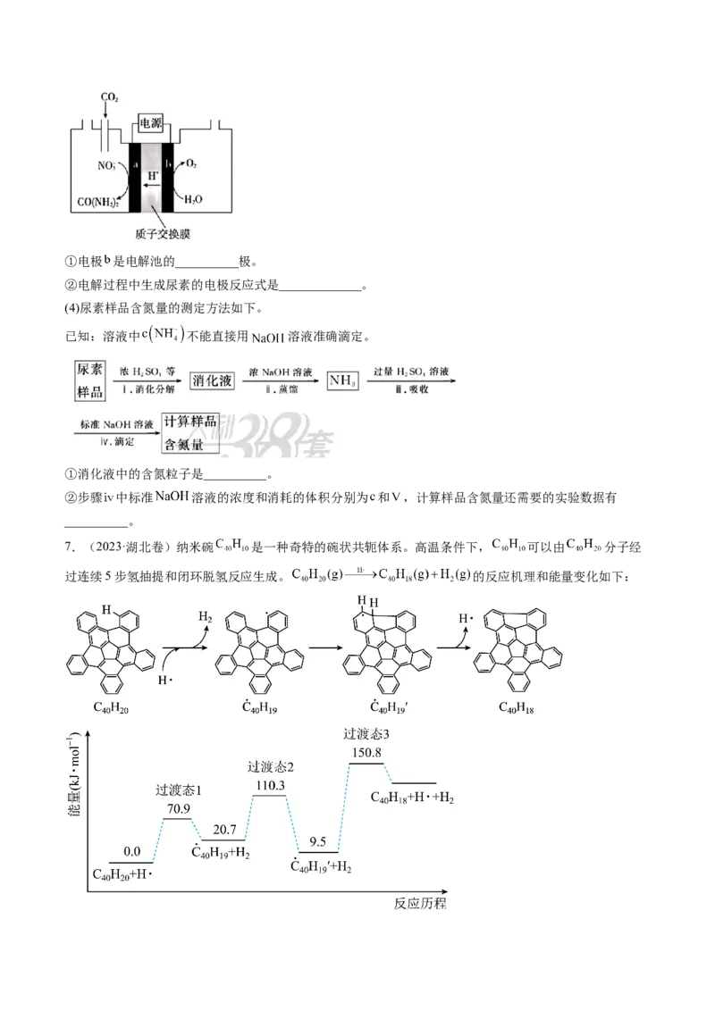 《专题14化学反应原理综合题（学生版）_初高中资料库_高中资料库（转存避免链接过期失效）_高中化学》第7页预览
