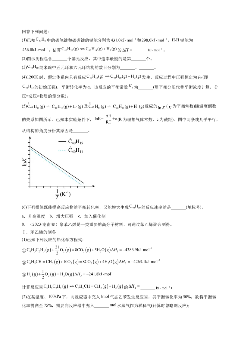 《专题14化学反应原理综合题（学生版）_初高中资料库_高中资料库（转存避免链接过期失效）_高中化学》第8页预览
