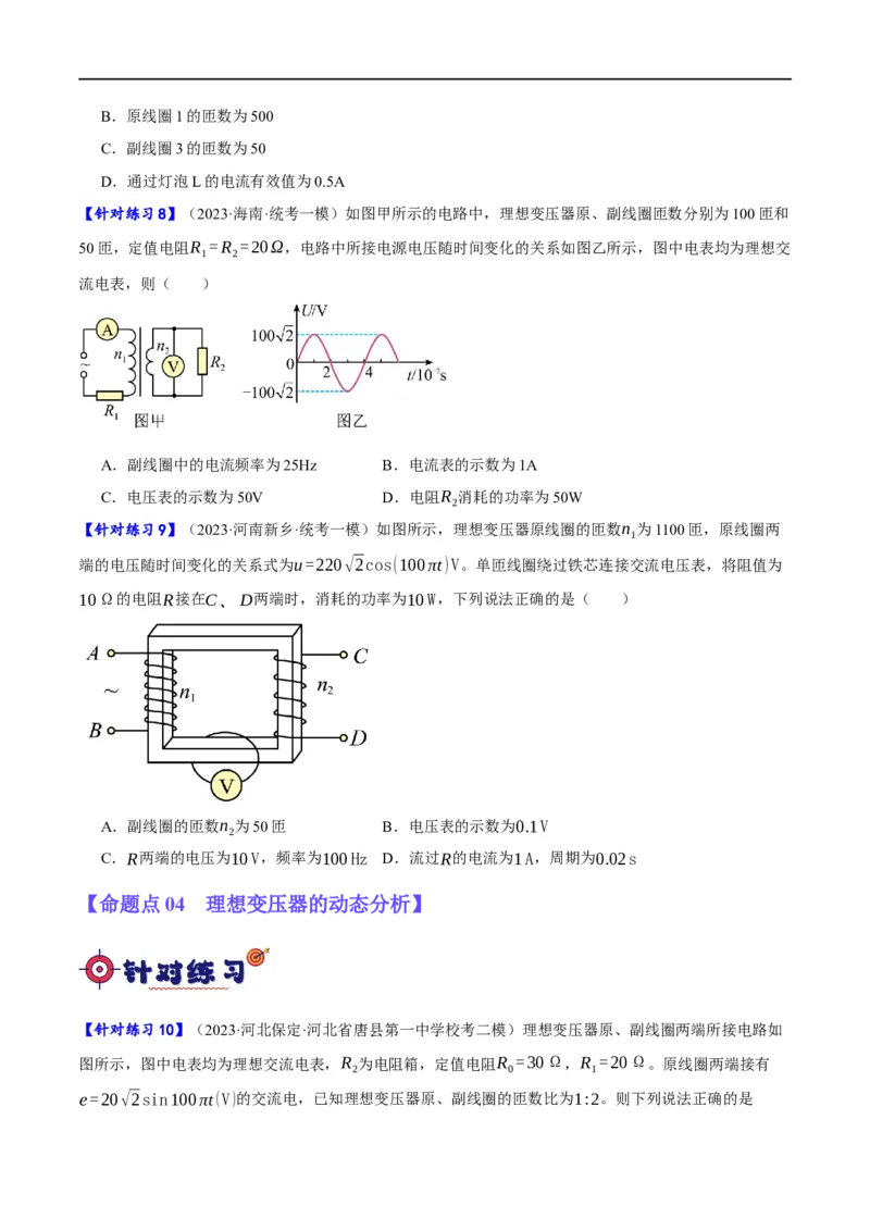 《专题10交变电流及远距离输电的运用（分层练）（原卷版）_初高中资料库_高中资料库（转存避免链接过期失效）_高中物理》第5页预览