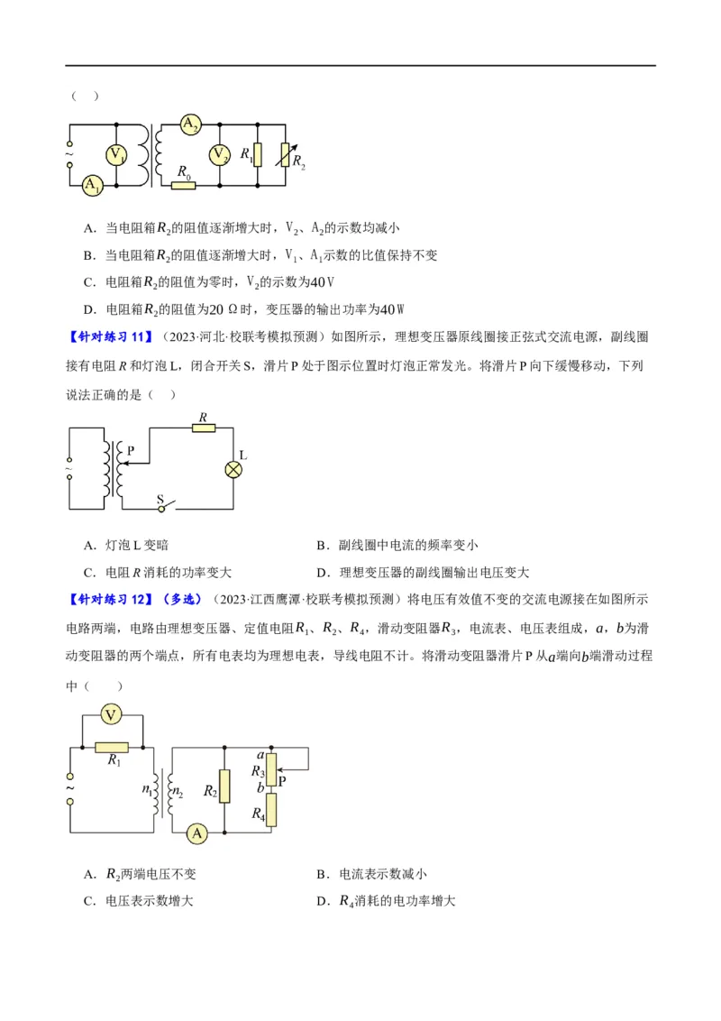 《专题10交变电流及远距离输电的运用（分层练）（原卷版）_初高中资料库_高中资料库（转存避免链接过期失效）_高中物理》第6页预览