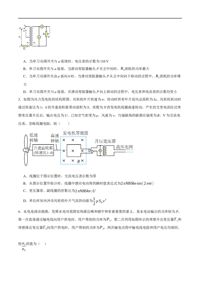 《专题10交变电流及远距离输电的运用（分层练）（原卷版）_初高中资料库_高中资料库（转存避免链接过期失效）_高中物理》第9页预览